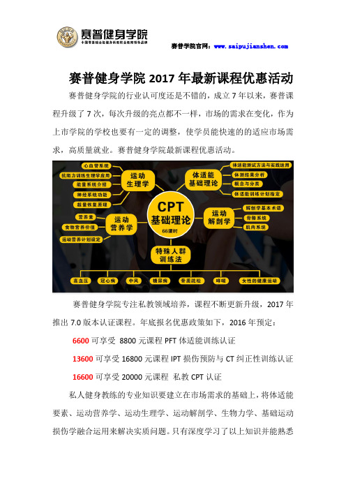 赛普健身学院2017年最新课程优惠活动