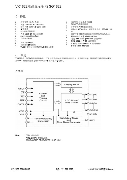 SG1622 VK1622原厂中文资料_pdf