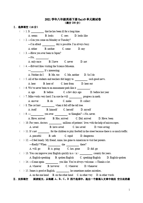 2021学年人教版八年级英语下册Unit9单元测试卷附答案