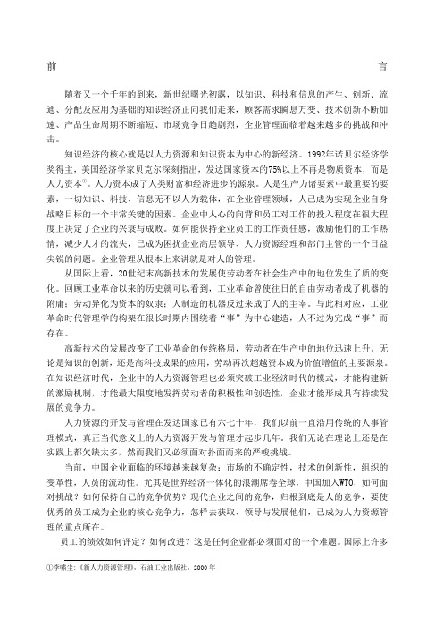 公司绩效管理体系研究与设计