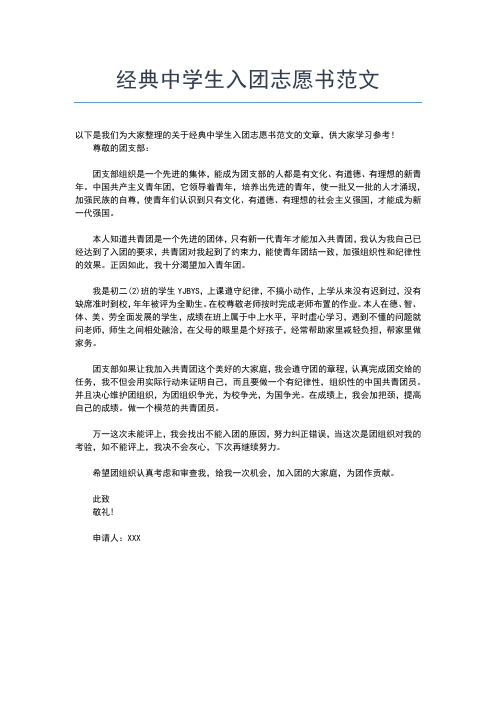 2019年最新大学入团申请书800字的范文入团申请书文档【十篇】