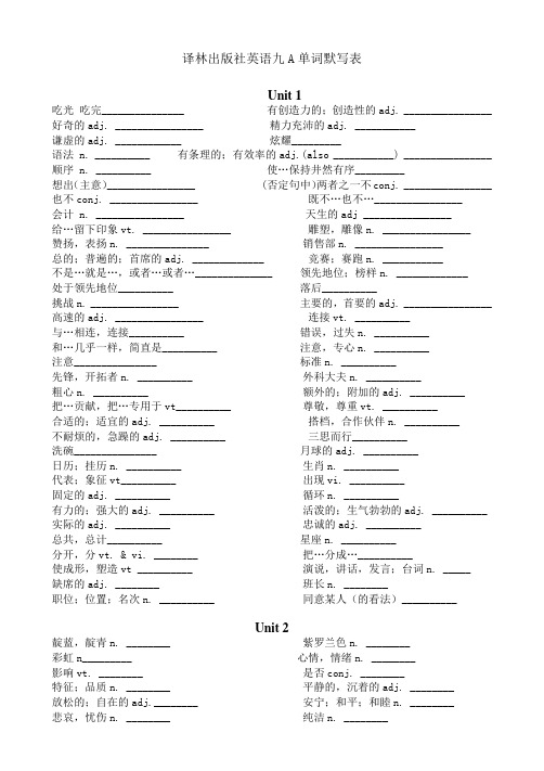 译林出版社九年级英语全册单词默写