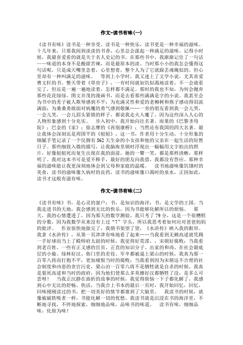 作文-读书有味