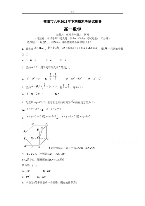 最新版湖南省衡阳高一下学期期末考试  数学 Word版含答案