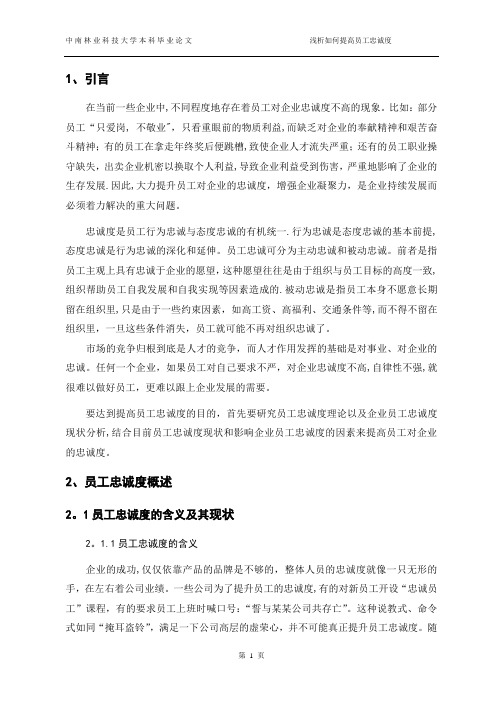 3.中南林业科技大学毕业论文正文、结论、参考文献等