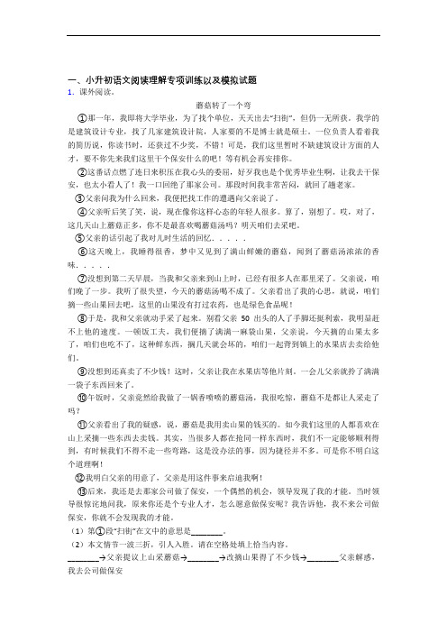 【课内外阅读】部编人教初一新生分班考试试卷精选含详细答案【6套试卷】