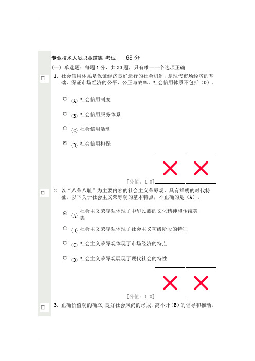 专业技术人员职业道德 考试6月卷