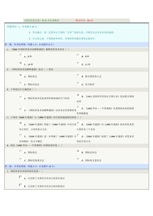 《国际贸易实务》第01章在线测试