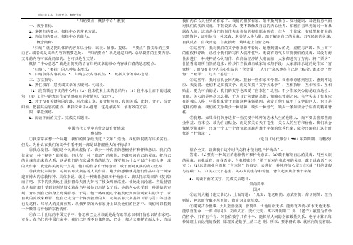 筛选、整合文中信息教案