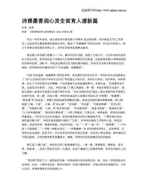 诗雅墨香润心灵全面育人谱新篇