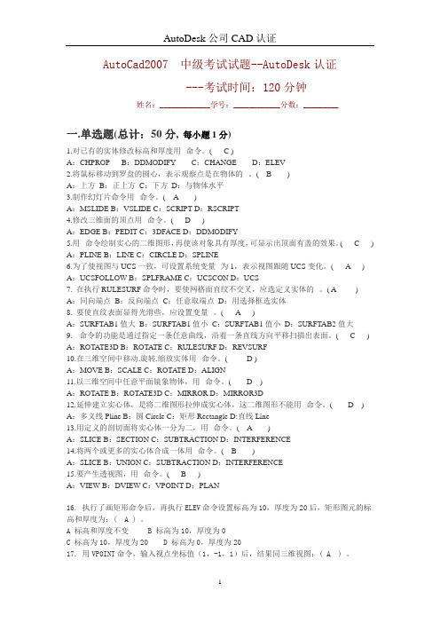 AutoCad2007  中级模拟试题