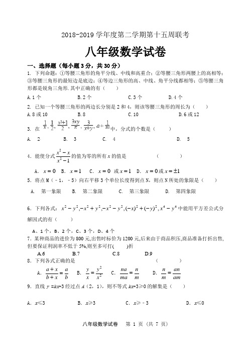 新北师大版2018~2019八年级第二学期数学竞赛试卷