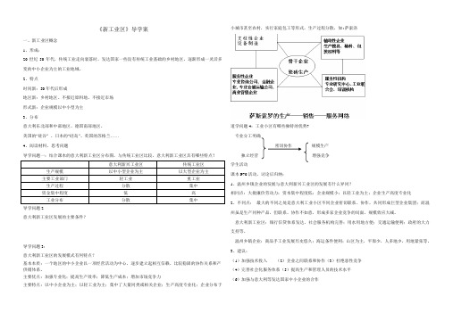 《传统工业区与新工业区》导学案