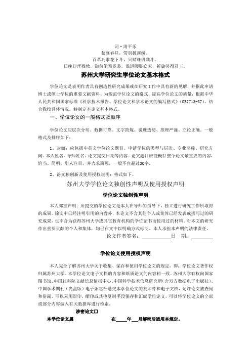 本分析格式苏州大学研究生学位论文基