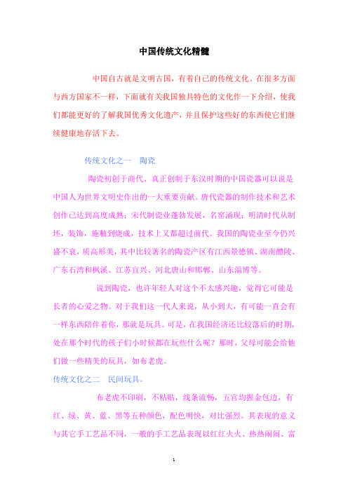 中国传统文化精髓
