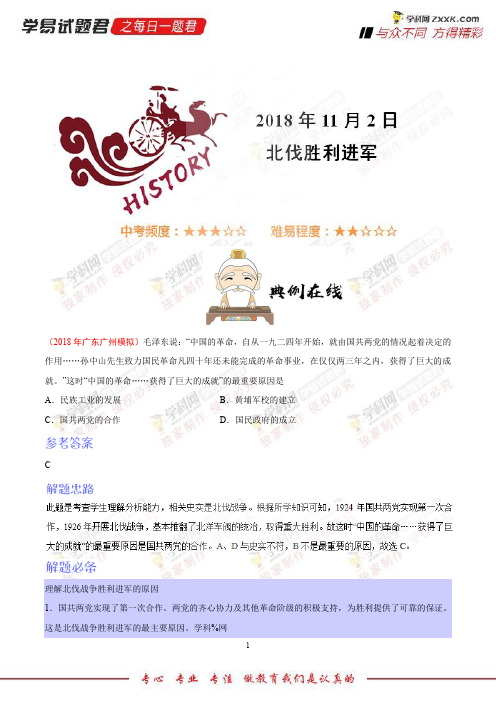 北伐胜利进军-学易试题君之每日一题君2019学年上学期八年级历史人教版