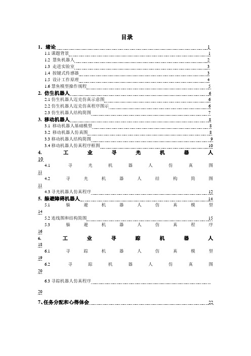 慧鱼机器人课设报告(1)