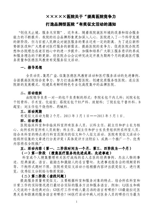 医院有奖征文实施方案【优质】