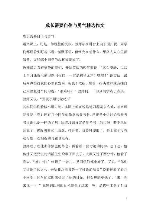 成长需要自信与勇气精选作文