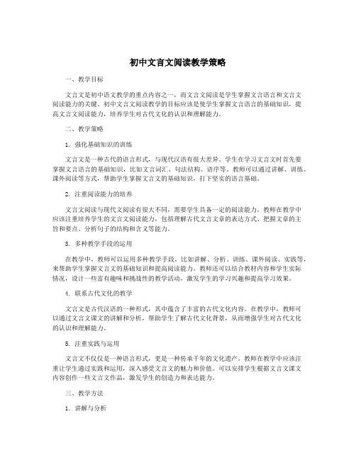 初中文言文阅读教学策略