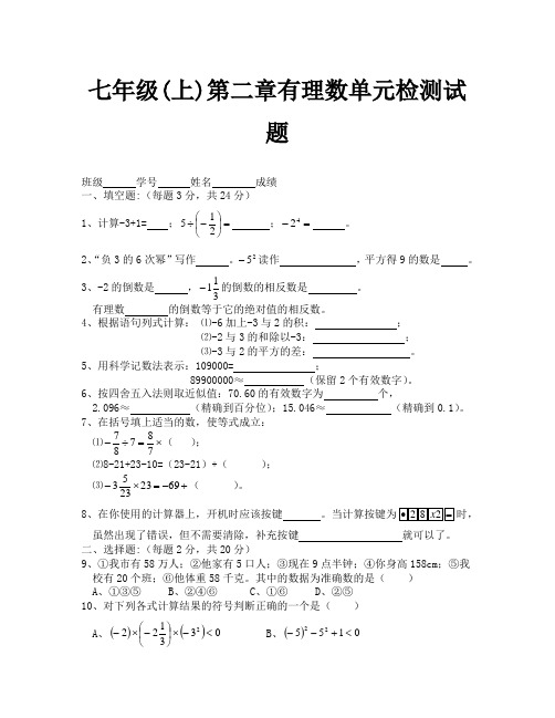 七年级上册试卷第二章有理数单元检测试题(含答案)