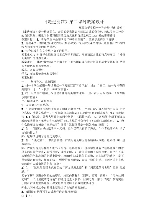 丽江设计方案稿教教娇娇