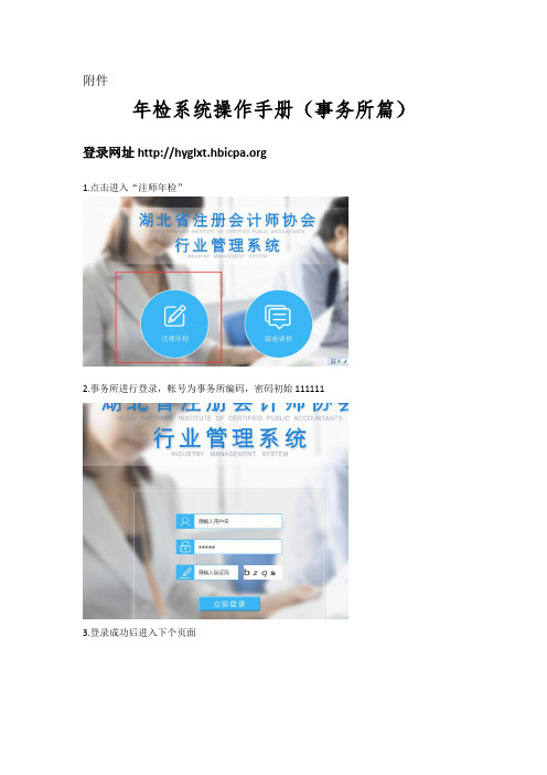 年检系统操作手册(事务所篇)