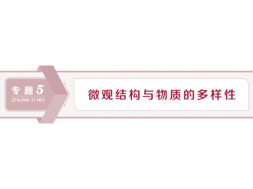 2020版浙江新高考化学选考大一轮复习课件：原子结构