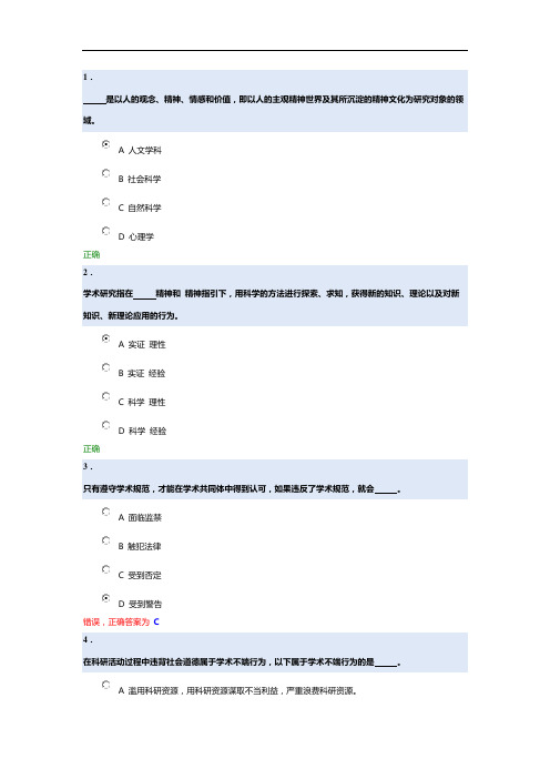 北大学术道德规范考试2018.9.17记录