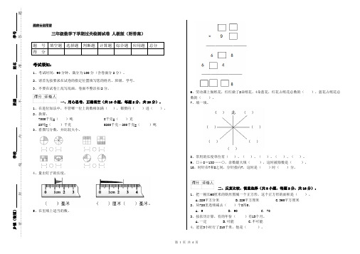 三年级数学下学期过关检测试卷 人教版(附答案)