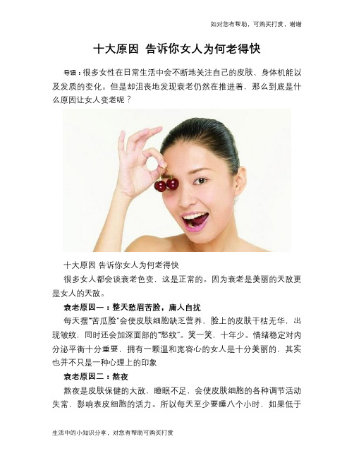 十大原因 告诉你女人为何老得快