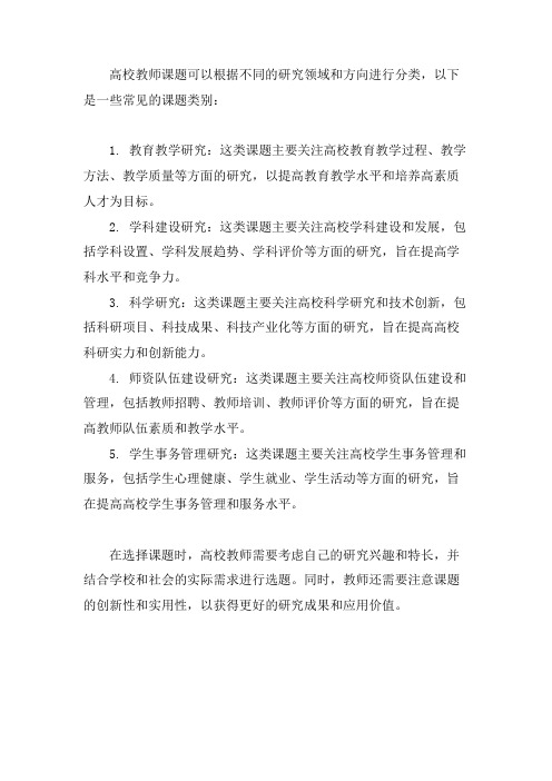 高校教师课题