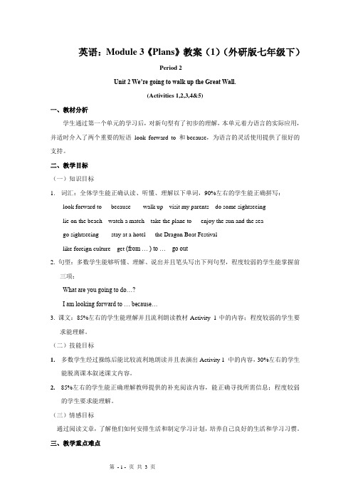 英语：Module 3《Plans》Period 2教案(1)(外研版七年级下)