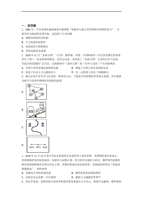 【典型题】中考九年级历史下第六单元走向和平发展的世界模拟试卷(含答案)