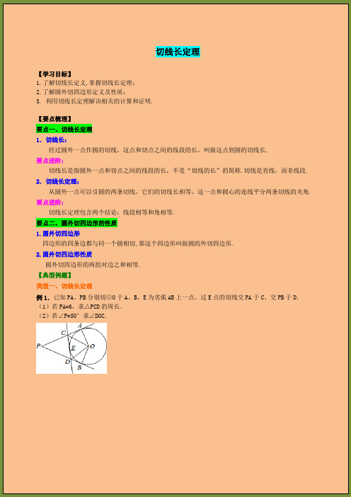 九年级数学第三章切线长定理