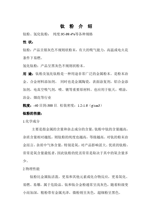 钛粉知识