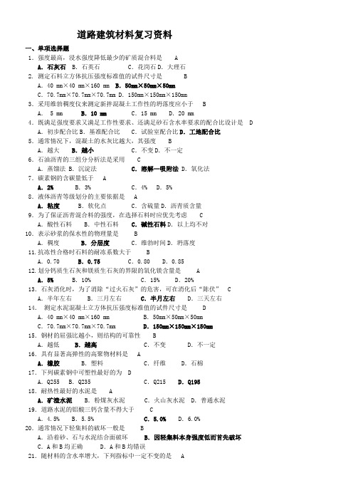 长沙理工大学2011年4月自考06280道路建筑材料(最重点)