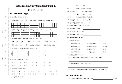 北师大版小学三年级下册语文期末试卷及答案[精品]