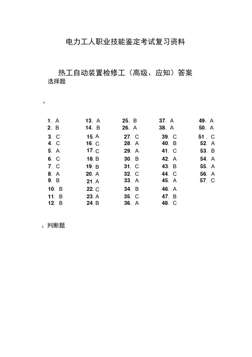 热工自动装置检修工答案12