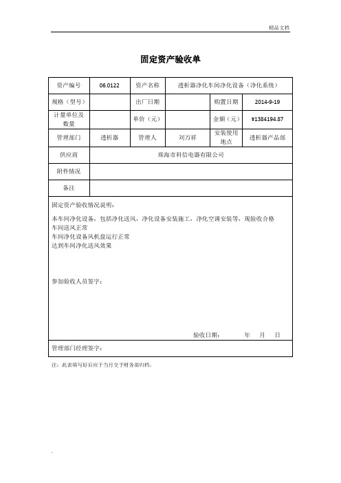 固定资产验收单范本