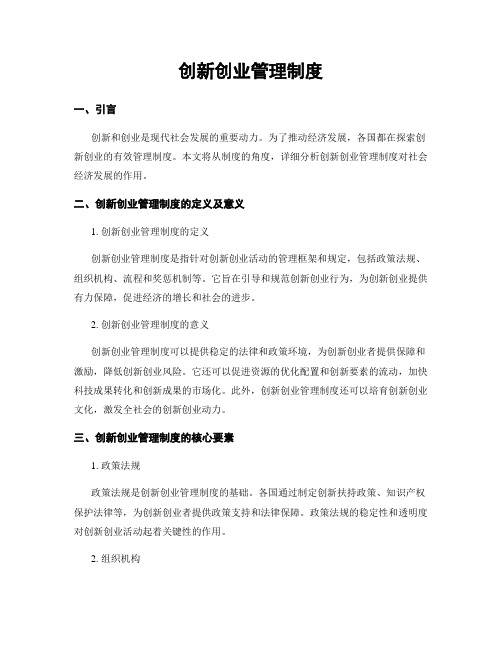 创新创业管理制度