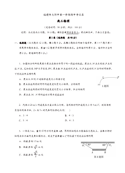 福建省师大附中高三上学期期中考试物理试题(有答案)(精选)