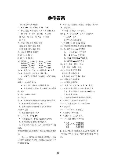 新人教语文二年级上册参考答案