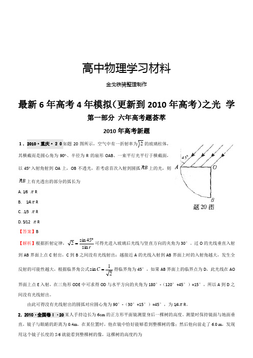 最新6年高考4年模拟(更新到高考)之光、相对论