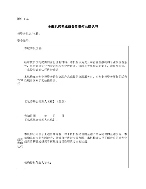 金融机构专业投资者告知及确认书