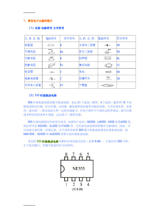 [整理]555集成电路