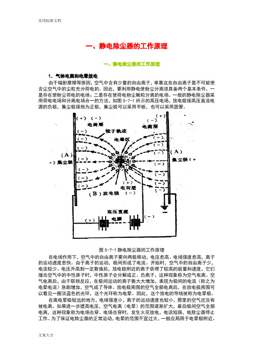 静电除尘器地工作原理