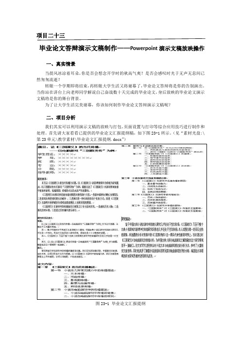 Powerpoint演示文稿放映操作3