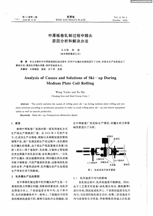 中厚板卷轧制过程中翘头原因分析和解决办法