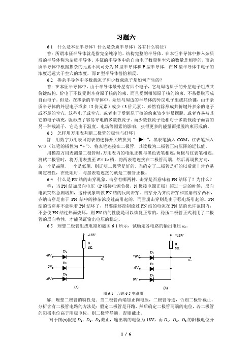 电子电路第六章习题及参考答案